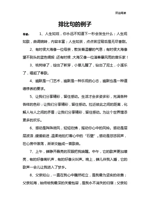 排比句的例子