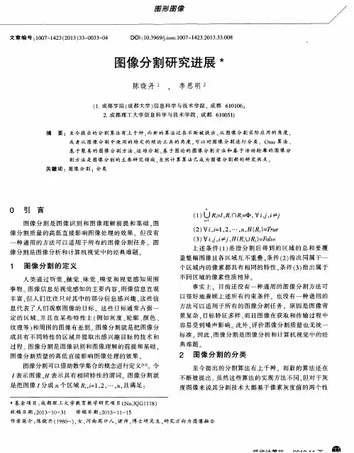 图像分割研究进展