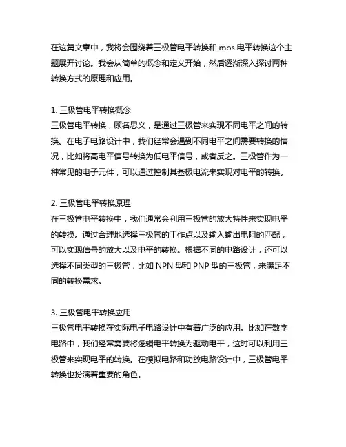 三极管电平转换和moss电平转换