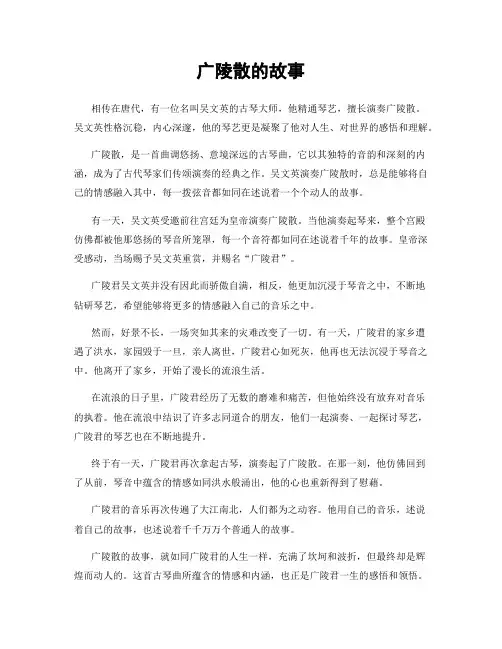 广陵散的故事