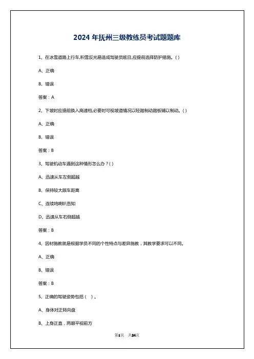 2024年抚州三级教练员考试题题库