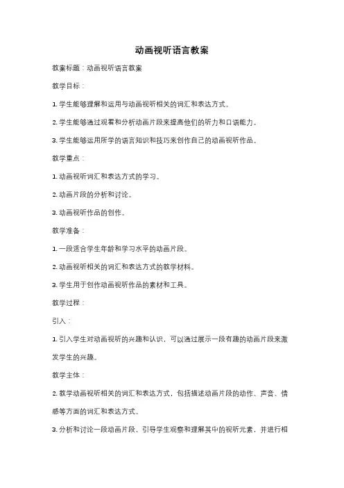 动画视听语言教案