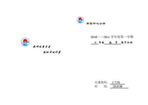 教学计划打印A3版