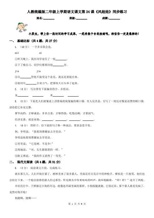 人教统编版二年级上学期语文课文第24课《风娃娃》同步练习