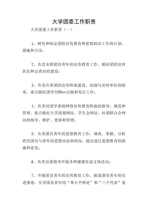 大学团委工作职责
