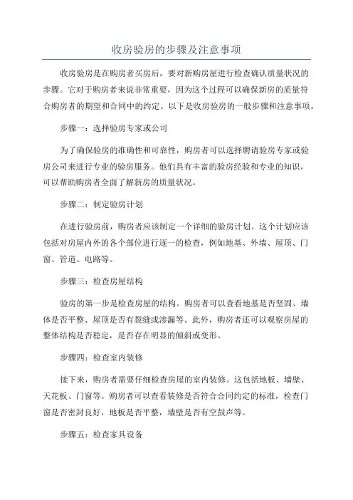 收房验房的步骤及注意事项