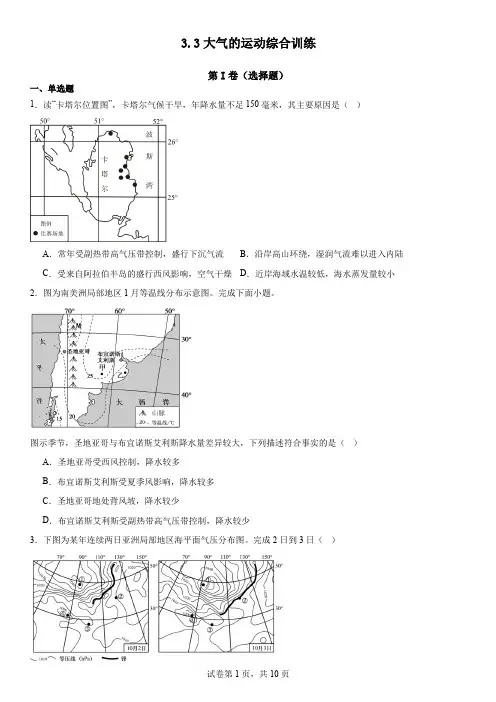 【练习】大气的运动综合训练 2023-2024学年高中地理人教版(2019)选择性必修1