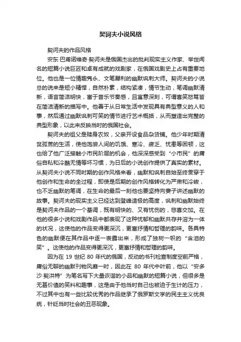 契诃夫小说风格