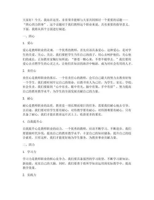 四心四力四事教师演讲稿