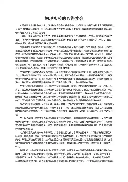 物理实验的心得体会（精选7篇）
