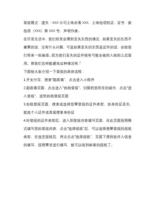 土地他项权证登报遗失声明流程及格式