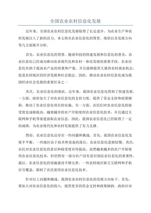 全国农业农村信息化发展