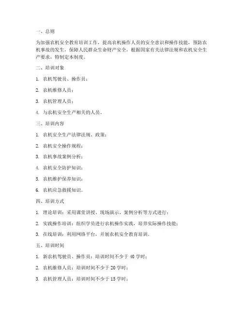农机安全教育培训管理制度