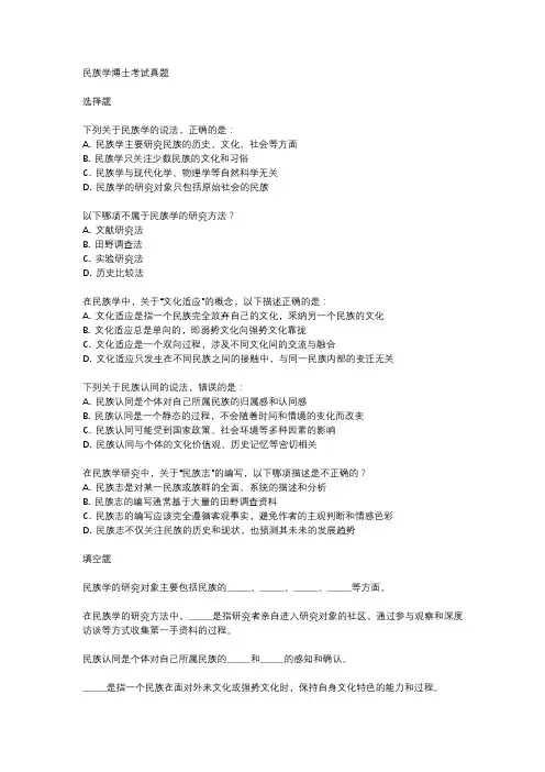 民族学博士考试真题