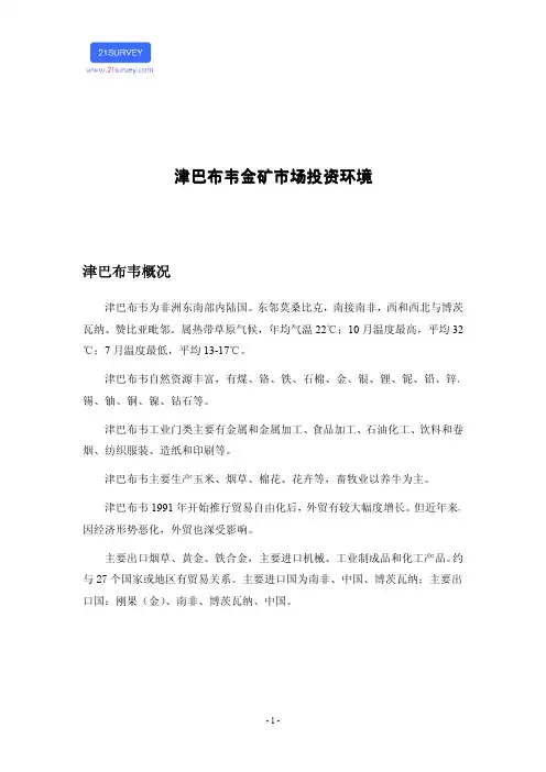 津巴布韦金矿市场投资环境