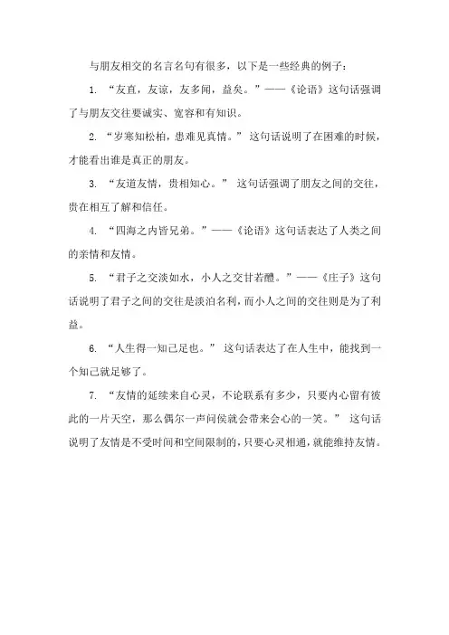 与朋友相交的名言名句