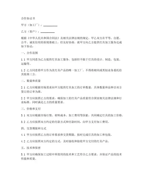 灯具加工厂合作协议书模板