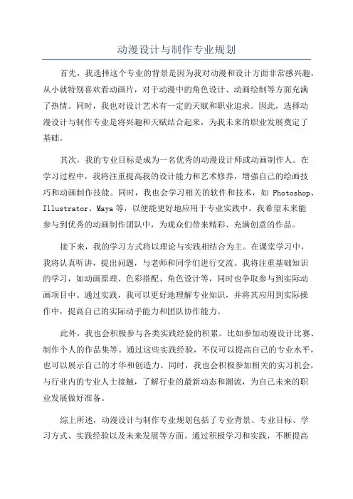 动漫设计与制作专业规划