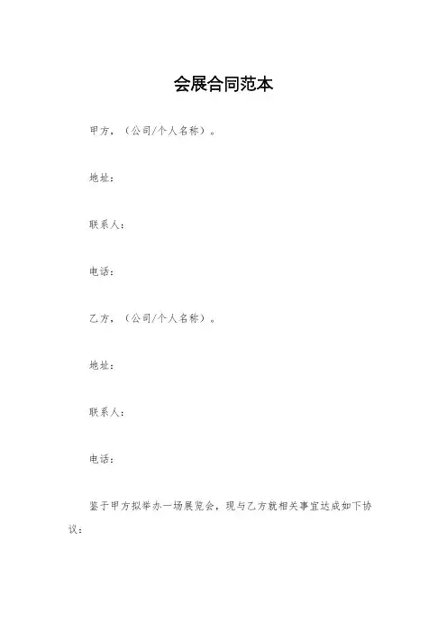 会展合同范本