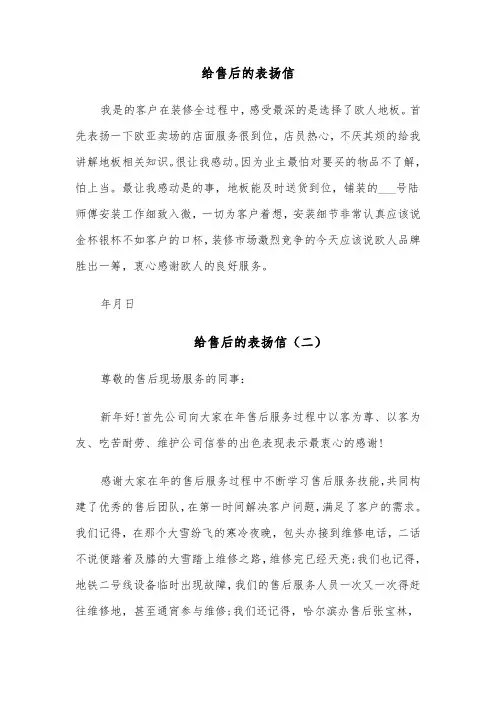 给售后的表扬信(六篇)