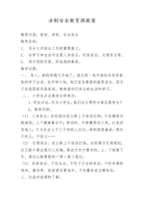 2019法制安全教育课教案