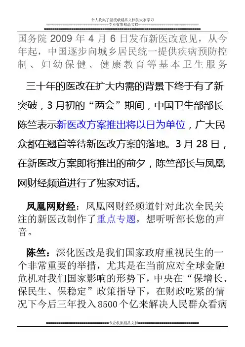 国务院2009年4月6日发布新医改意见