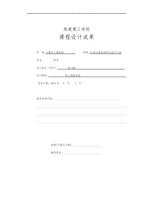 网上购物系统课程设计报告