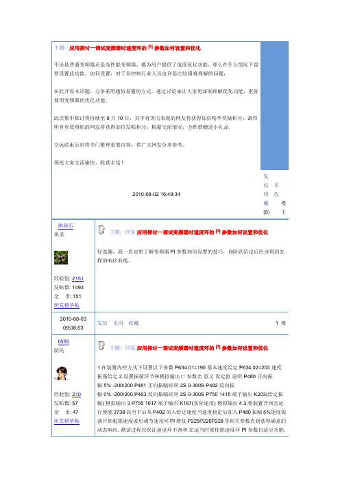 调试变频器时速度环的PI参数如何设置和优化