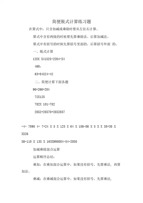 简便脱式计算练习题.doc