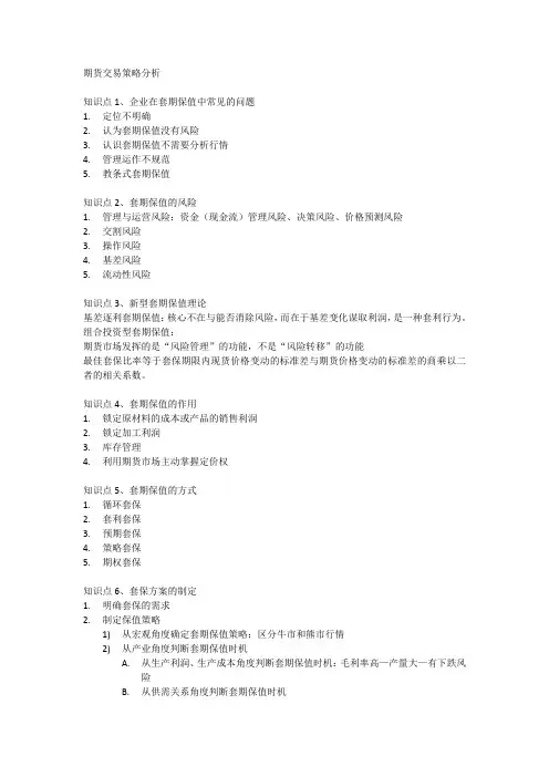 期货投资分析第七章要点-期货投资咨询