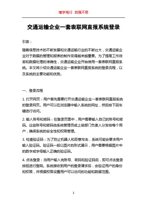交通运输企业一套表联网直报系统登录