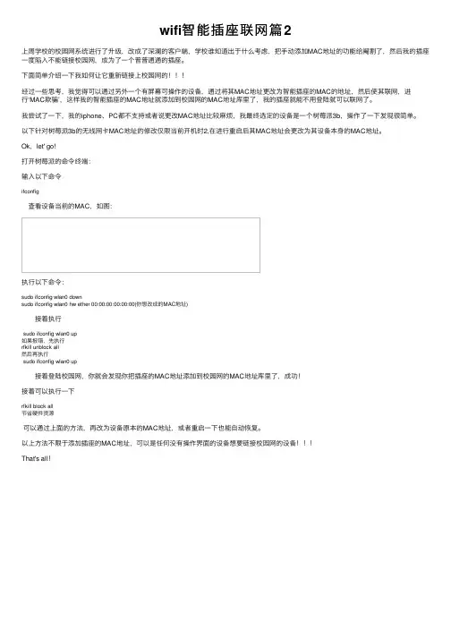 wifi智能插座联网篇2