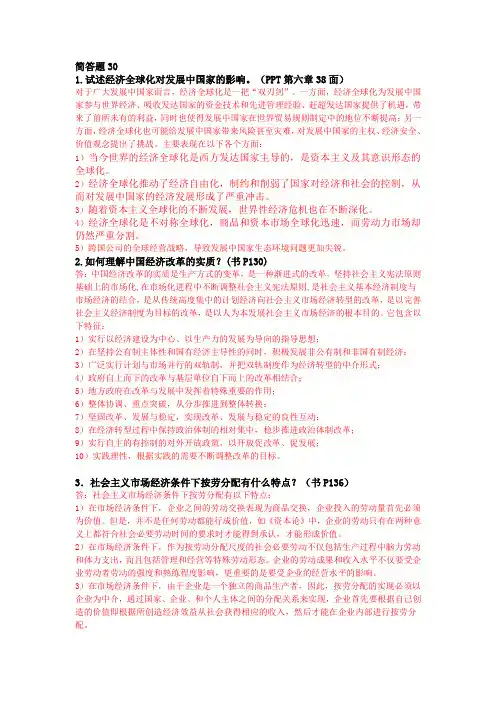 社会主义经济理论复习资料-考试版