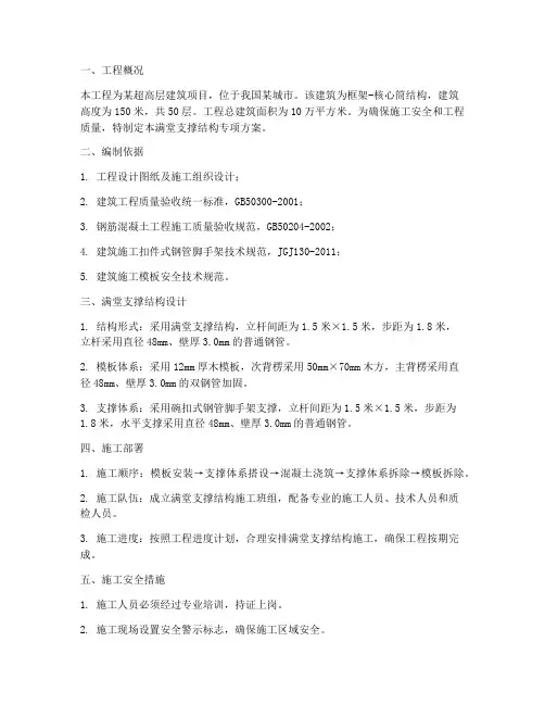 满堂支撑结构专项方案