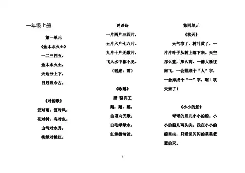 部编版小学语文1-6年级上册背诵 打印版