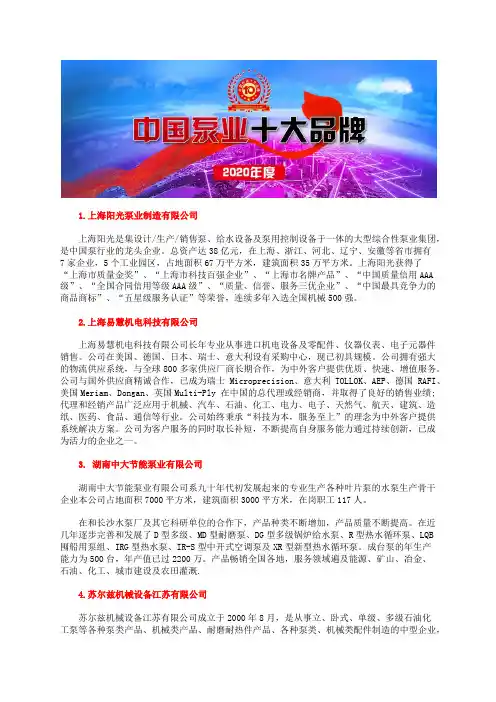 国内泵行业十大污水泵公司品牌总榜