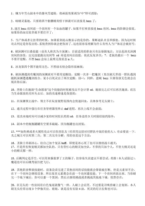 DNF常识