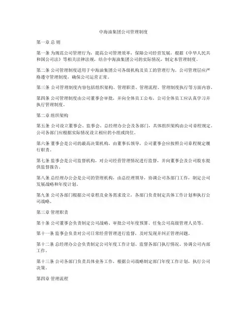 中海油集团公司管理制度