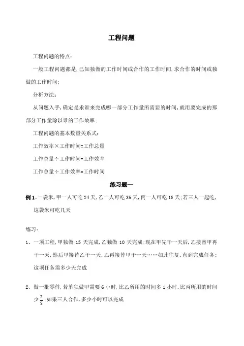工程问题应用题大全和知识点