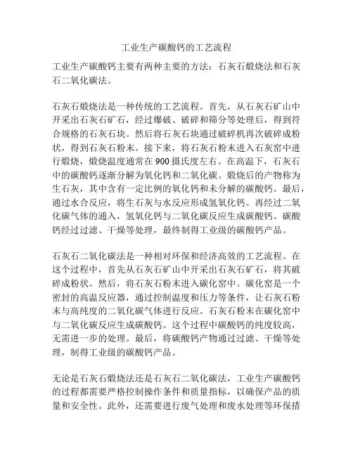 工业生产碳酸钙的工艺流程