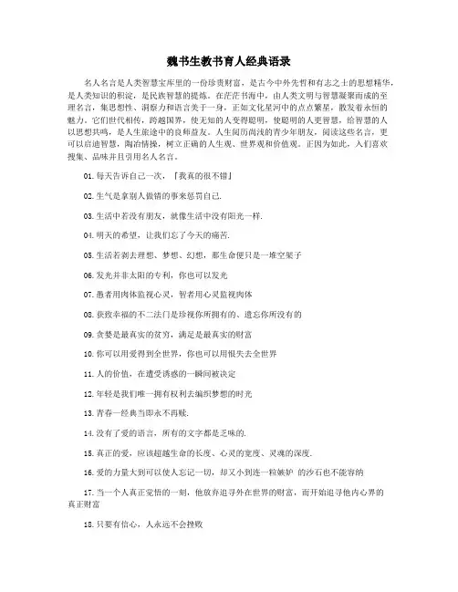魏书生教书育人经典语录