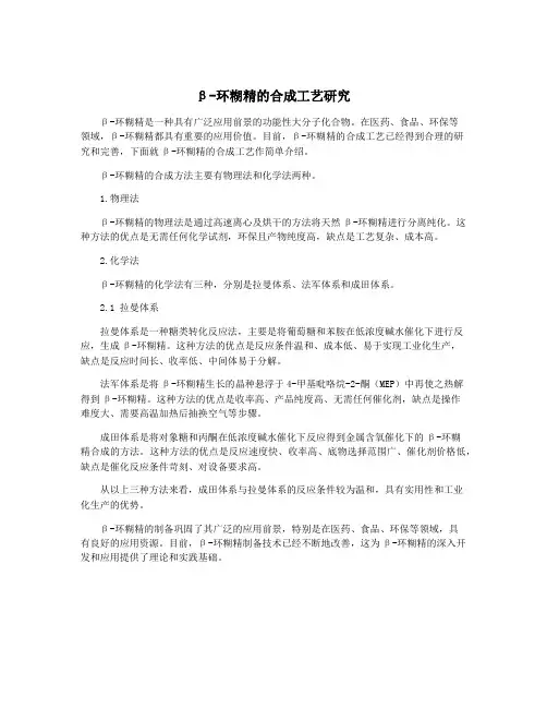 β-环糊精的合成工艺研究