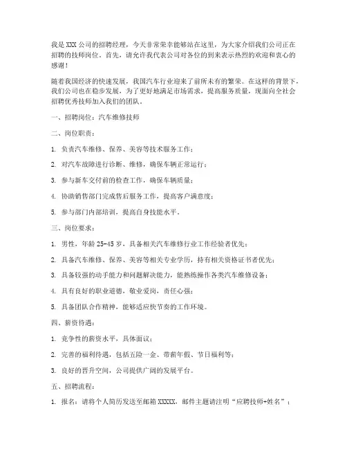 招聘技师现场演讲稿范文