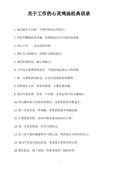 关于工作的心灵鸡汤经典语录