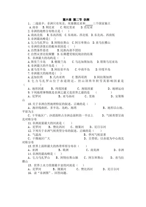 6.2 非洲 课时练(湘教版七年级下册) (5)