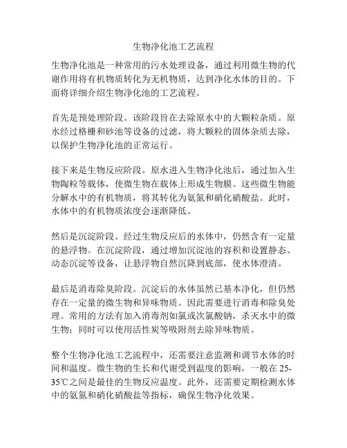 生物净化池工艺流程