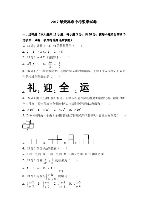 历年天津市中考数学试卷(含答案)