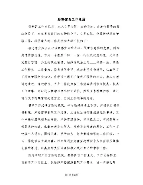 助理馆员工作总结（2篇）
