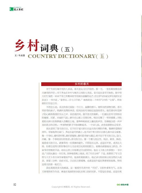 乡村词典（五）