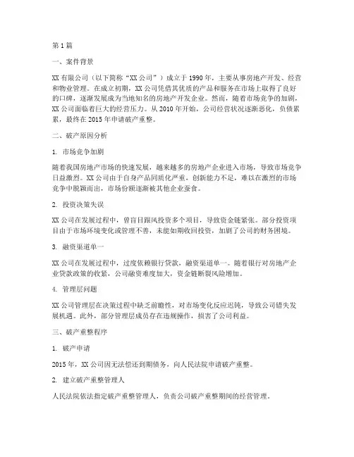 法律案例破产案例分析(3篇)
